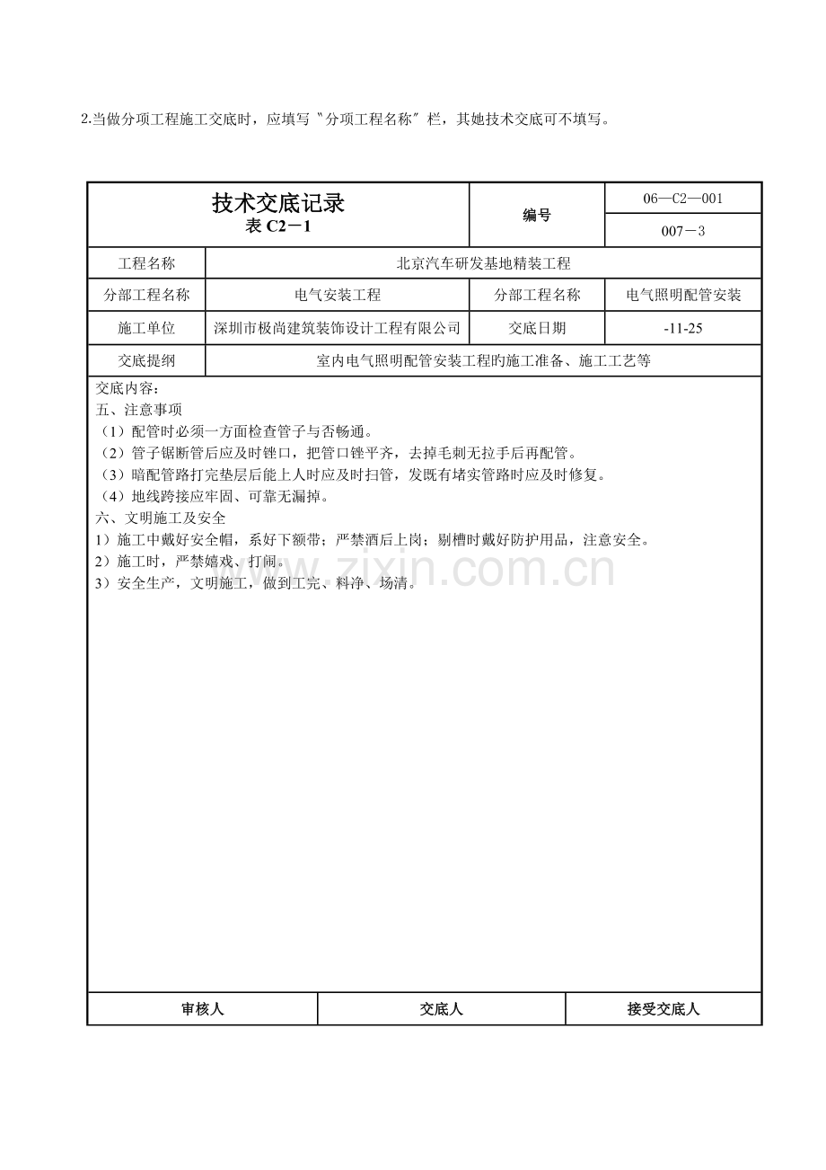 电气重点技术交底记录.docx_第3页