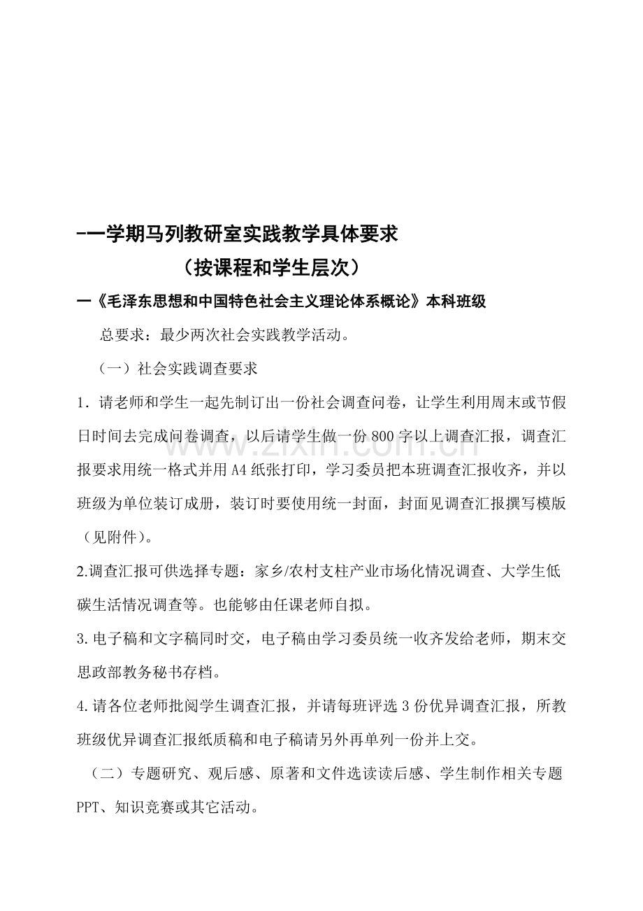 毛泽东思想与中国特色社会主义理论体系概论.doc_第1页