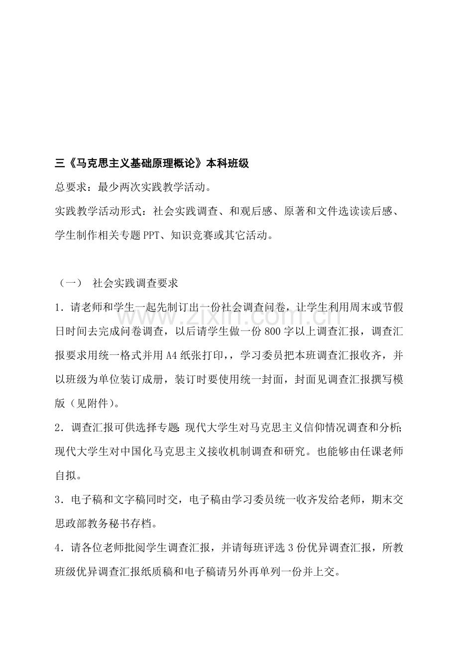 毛泽东思想与中国特色社会主义理论体系概论.doc_第3页