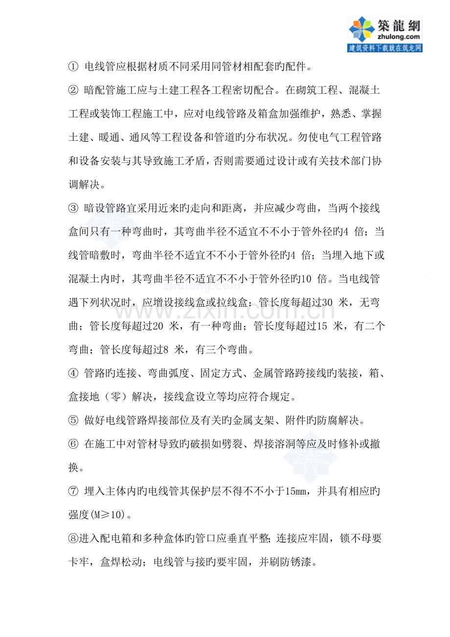 低压电气安装关键工程综合施工专题方案.docx_第2页