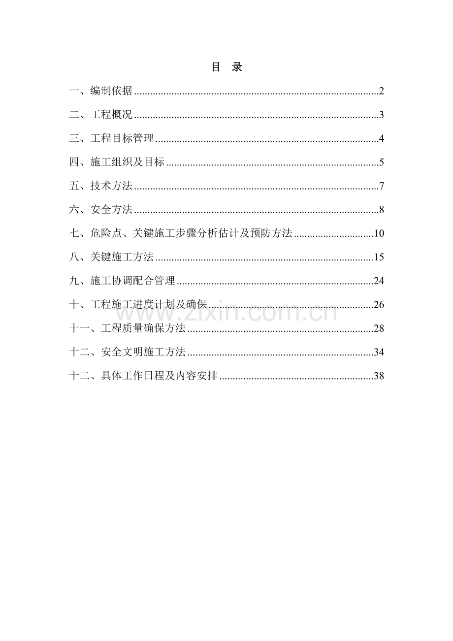 综合项目工程消防设施改造综合项目施工专项方案.doc_第1页