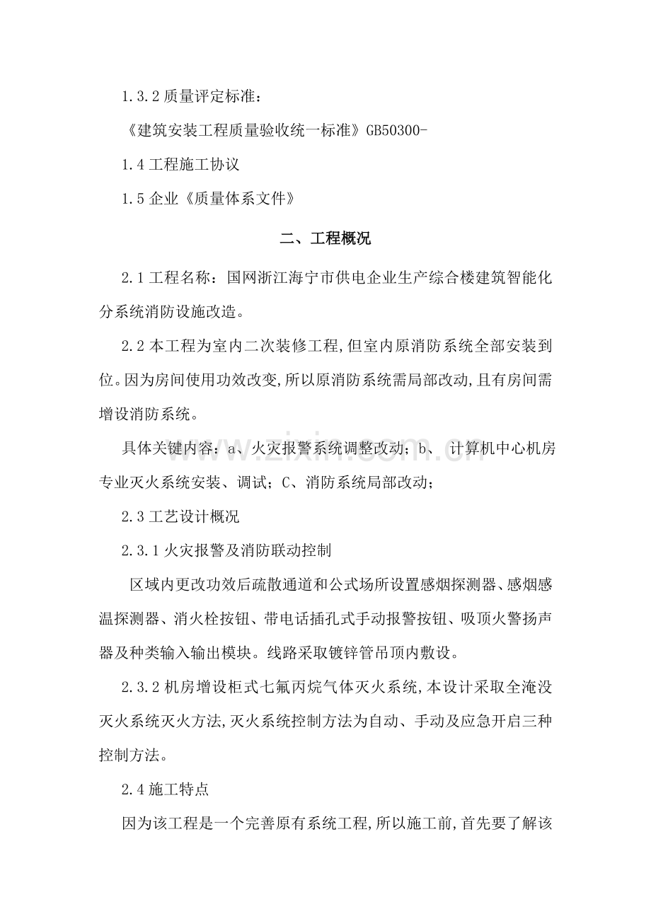 综合项目工程消防设施改造综合项目施工专项方案.doc_第3页