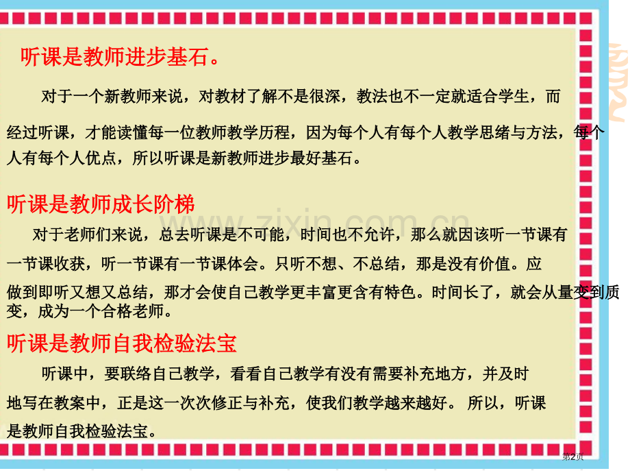 听课研讨评课反思市公开课一等奖百校联赛特等奖课件.pptx_第2页