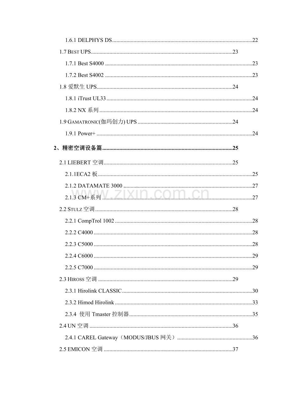 机房设备调试手册模板.doc_第2页