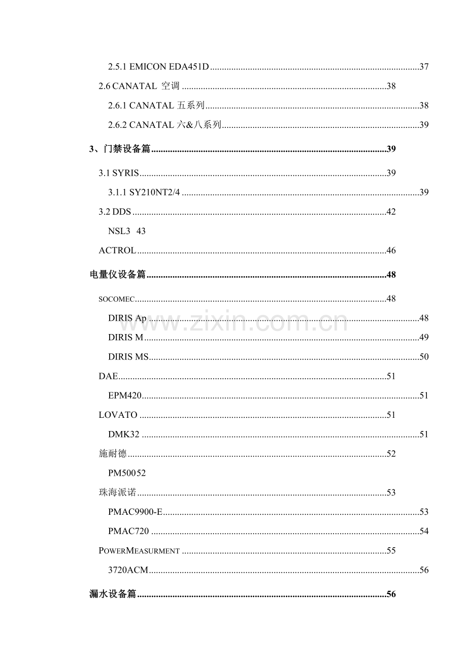 机房设备调试手册模板.doc_第3页