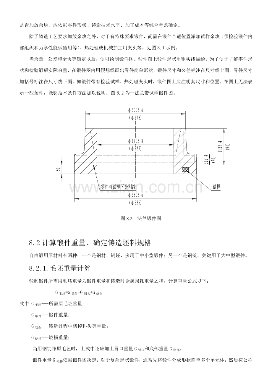 自由锻造工艺规程编制模板.docx_第2页