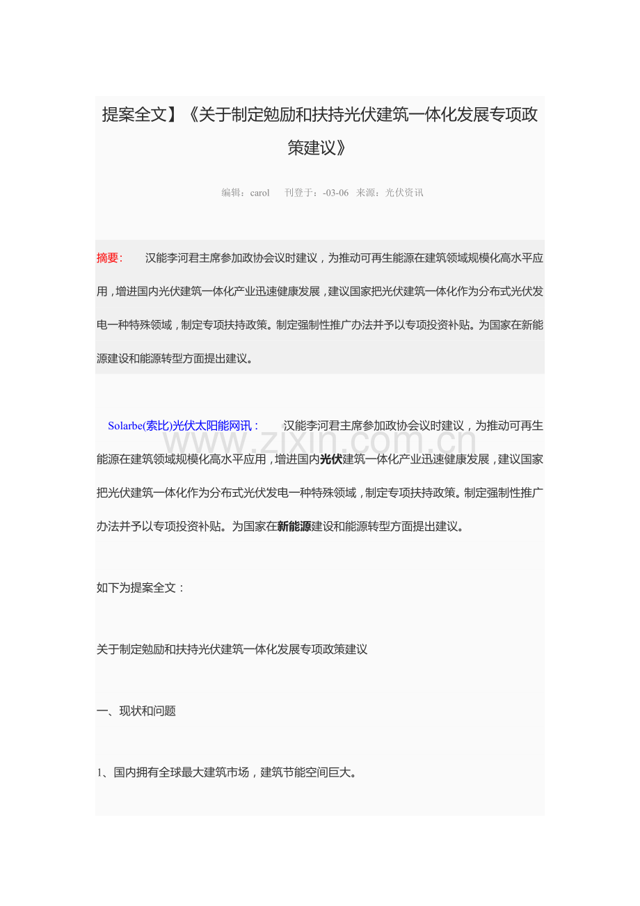 光伏与建筑工程设计一体化.doc_第1页