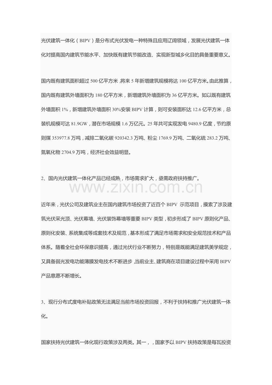 光伏与建筑工程设计一体化.doc_第2页