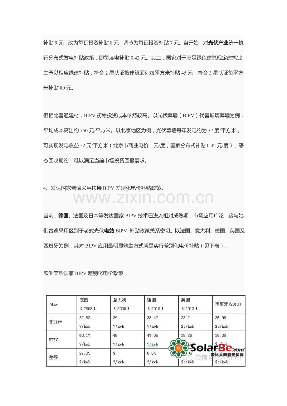 光伏与建筑工程设计一体化.doc_第3页