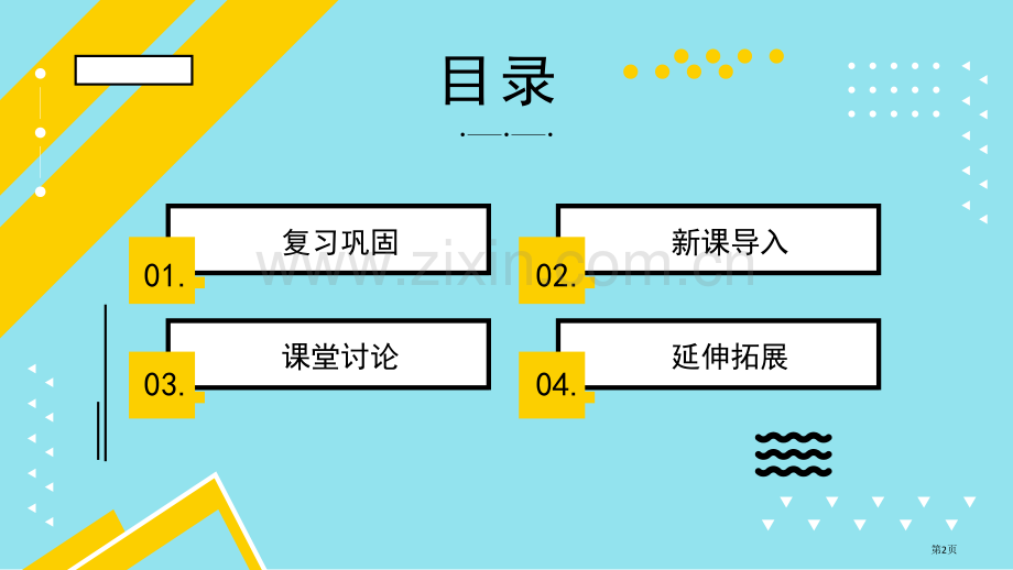 控制电路课件省公开课一等奖新名师优质课比赛一等奖课件.pptx_第2页