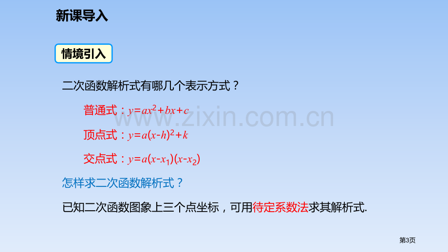 确定二次函数的表达式二次函数省公开课一等奖新名师优质课比赛一等奖课件.pptx_第3页