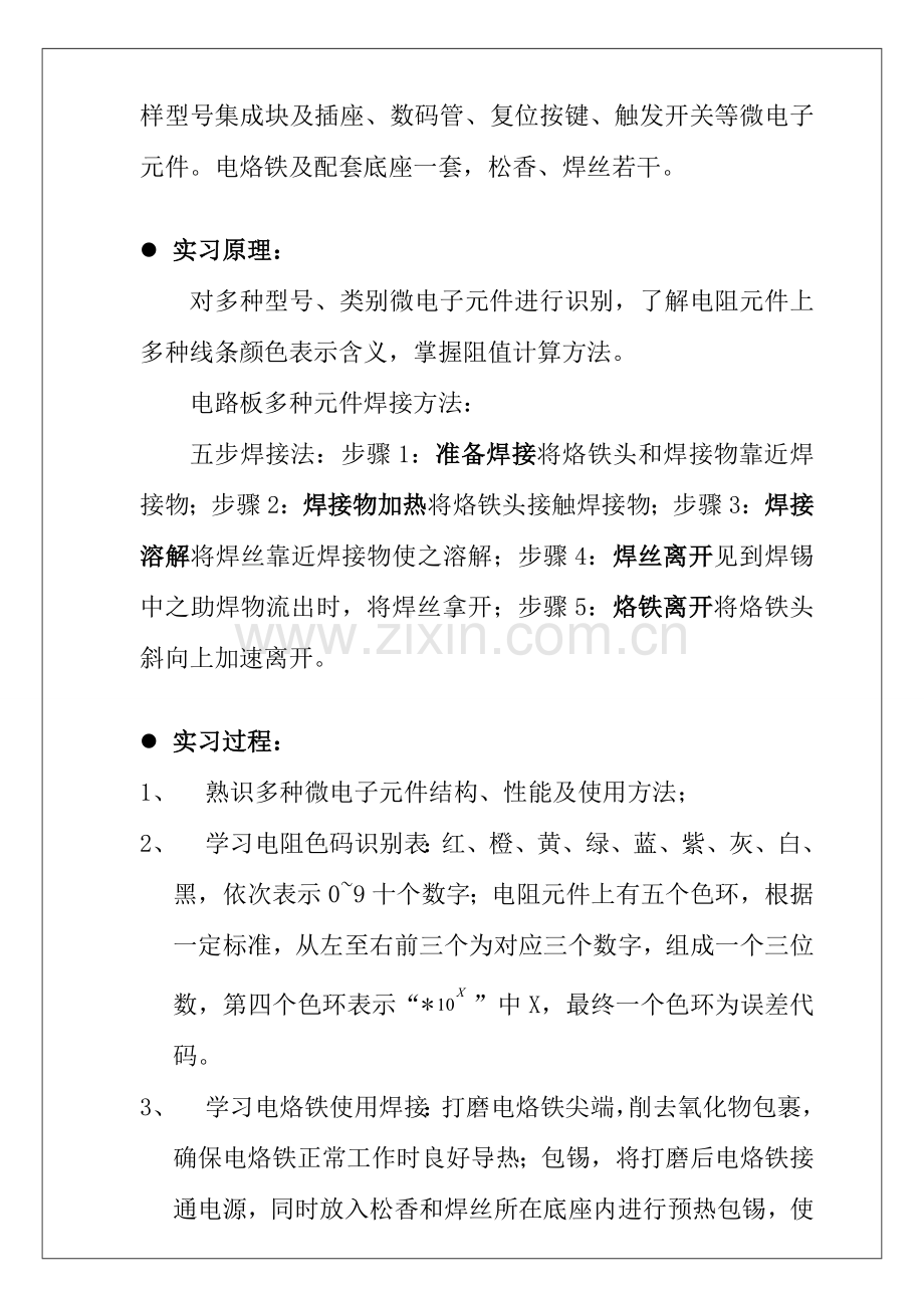 长沙理工大学电子工艺实习电烙铁的焊接报告模板.doc_第3页