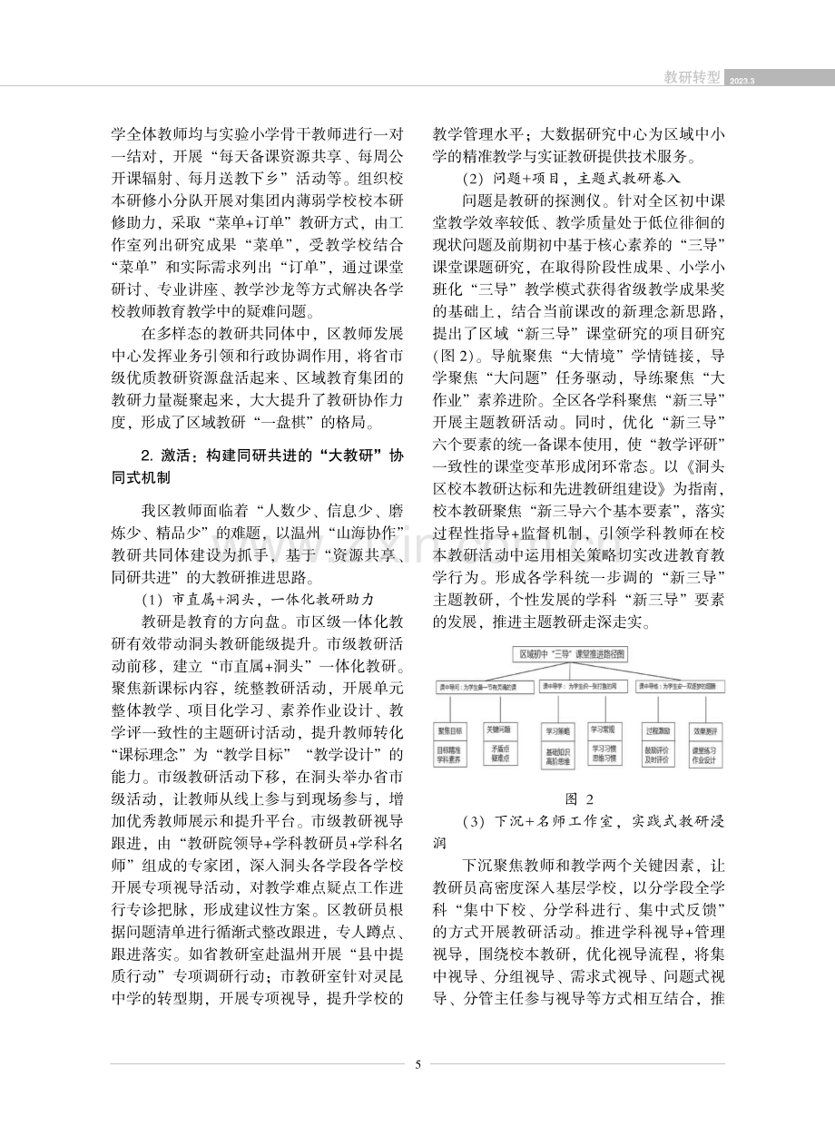 激活教研创新机制 助推区域“教育共富”.pdf_第3页