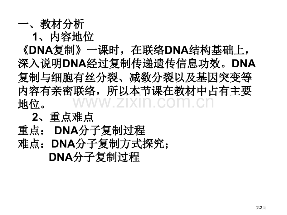 DNA复制说课稿省公共课一等奖全国赛课获奖课件.pptx_第2页