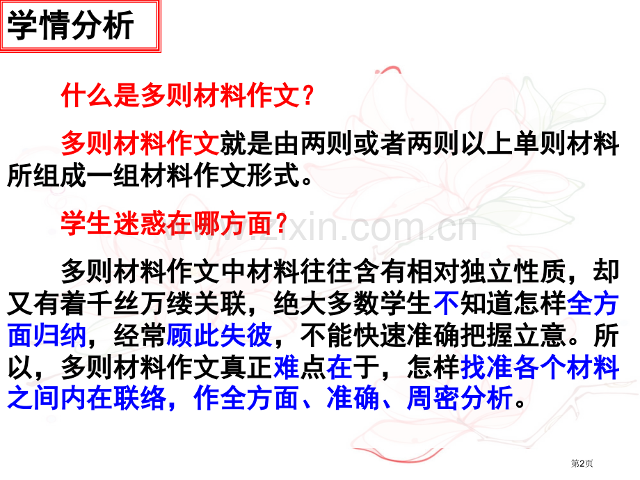 多则材料材料作文审题立意省公共课一等奖全国赛课获奖课件.pptx_第2页