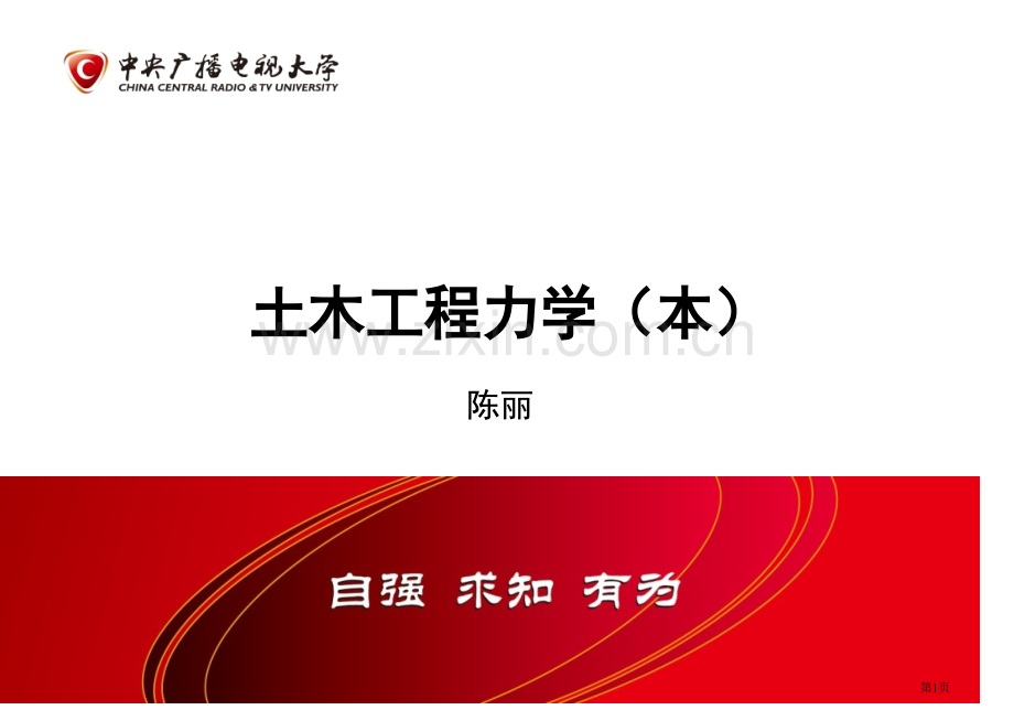 土木工程力学本期末复习省公共课一等奖全国赛课获奖课件.pptx_第1页