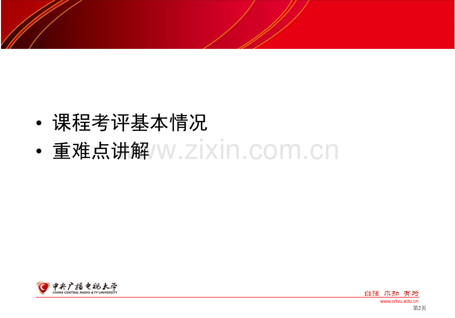 土木工程力学本期末复习省公共课一等奖全国赛课获奖课件.pptx_第2页