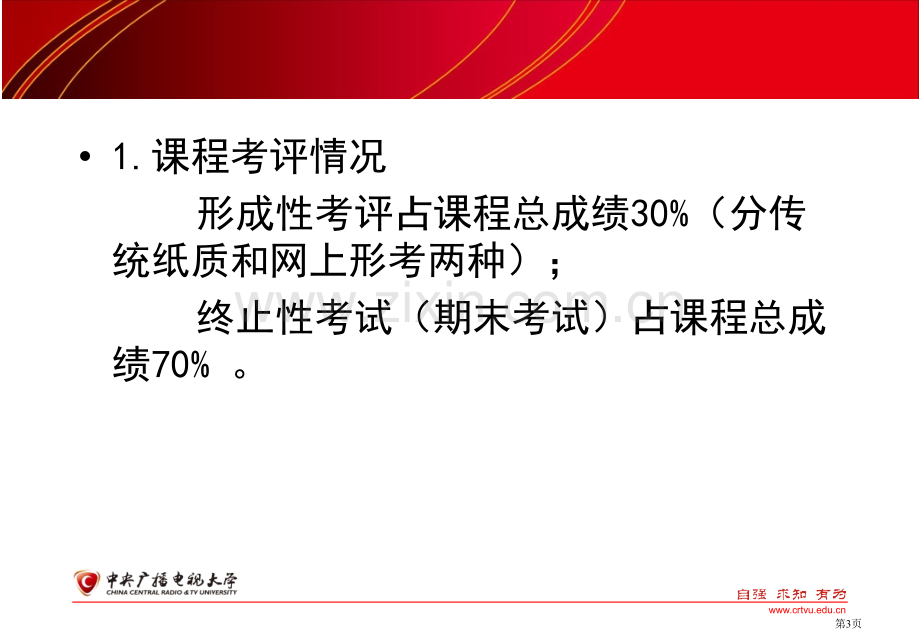 土木工程力学本期末复习省公共课一等奖全国赛课获奖课件.pptx_第3页