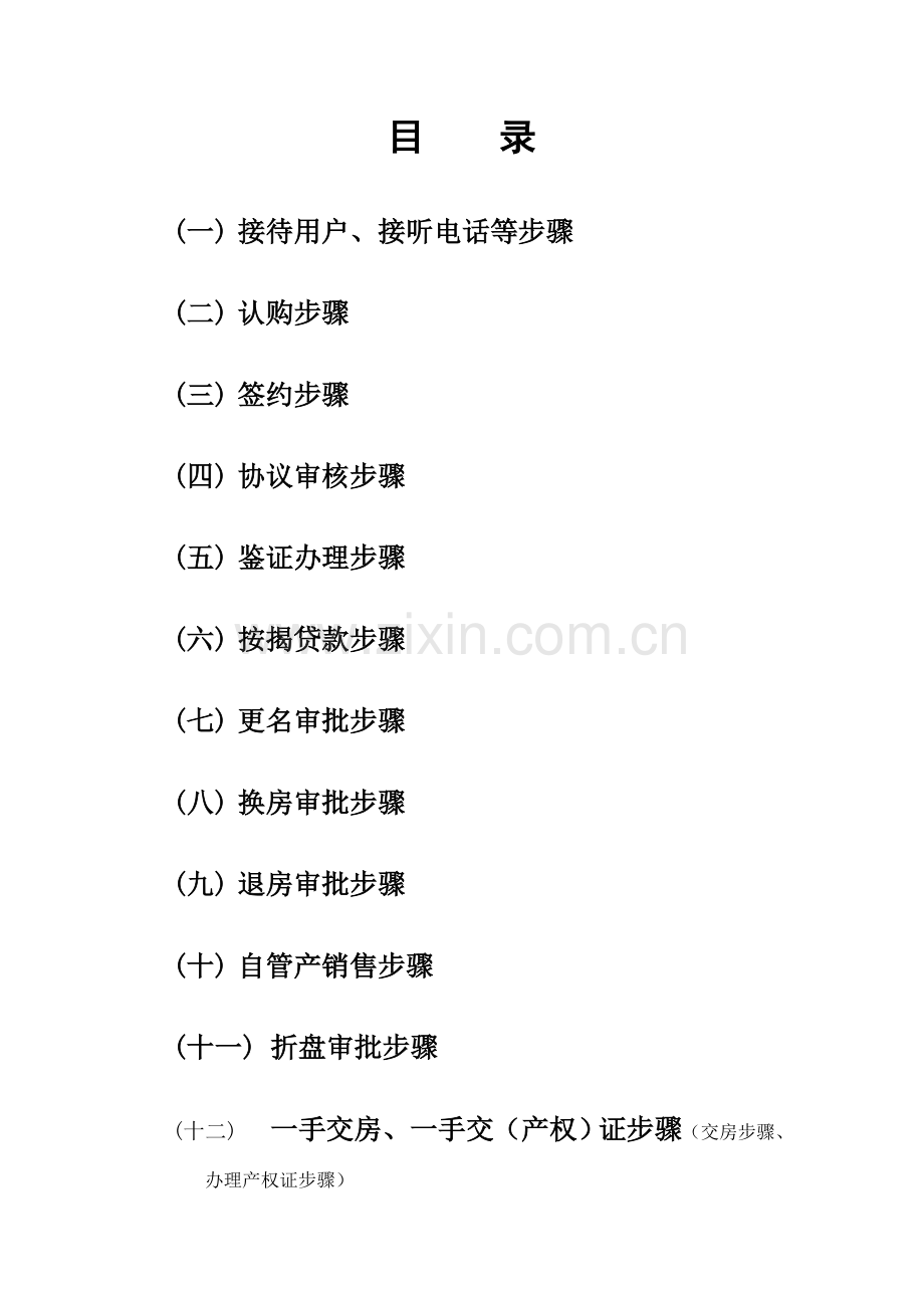 营销事务流程管理模板.doc_第2页