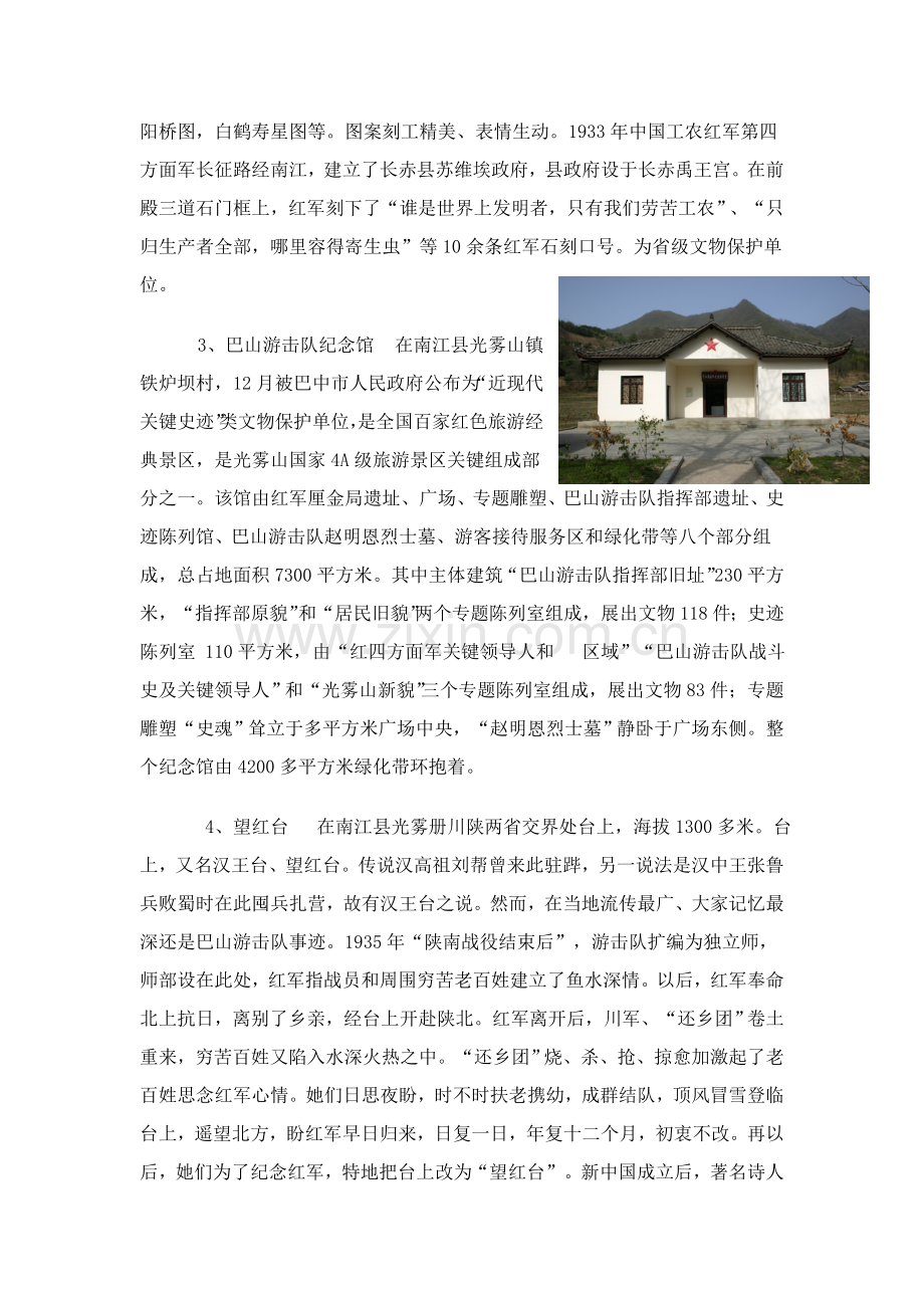 南江县旅游景区调研研究报告.doc_第2页