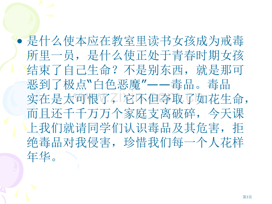 《拒绝毒品》ppt课件市公开课一等奖百校联赛获奖课件.pptx_第3页