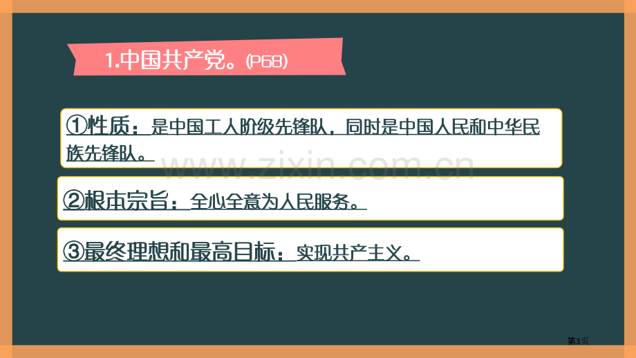 基本政治制度优秀课件省公开课一等奖新名师优质课比赛一等奖课件.pptx_第3页