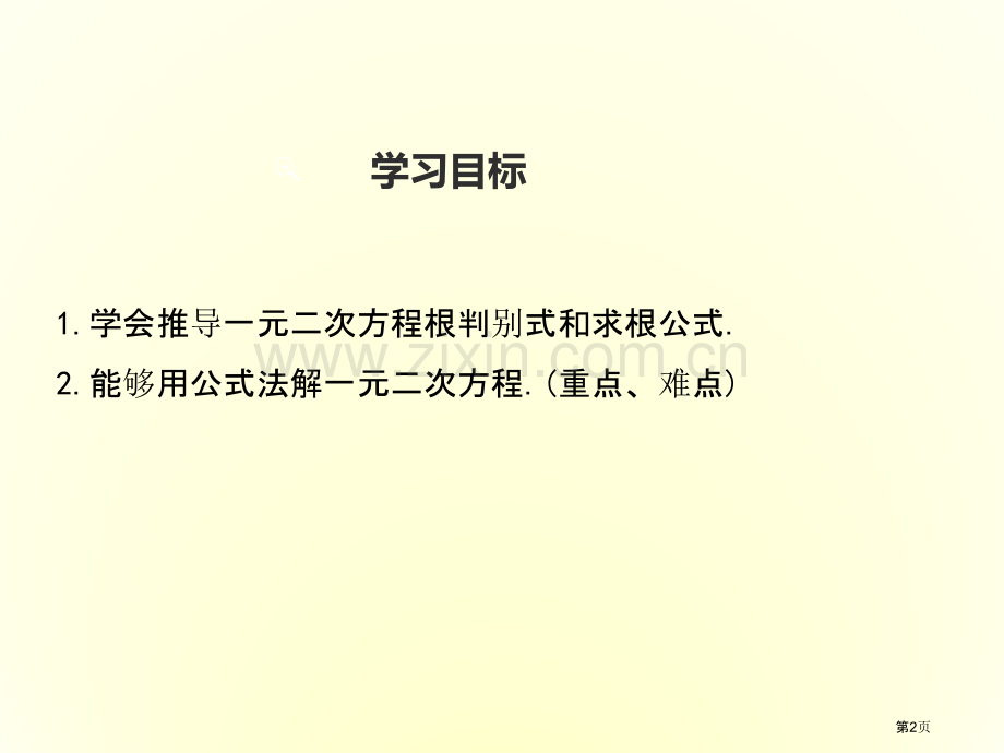 解一元二次方程公式法省公开课一等奖新名师优质课比赛一等奖课件.pptx_第2页