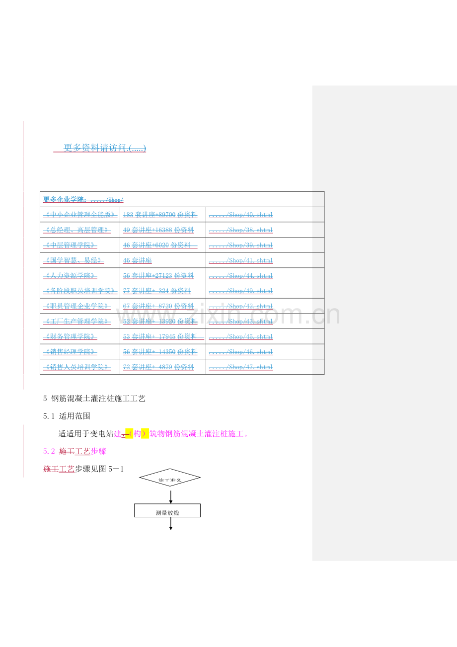 钢筋混凝土灌注桩施工工艺样本.doc_第1页