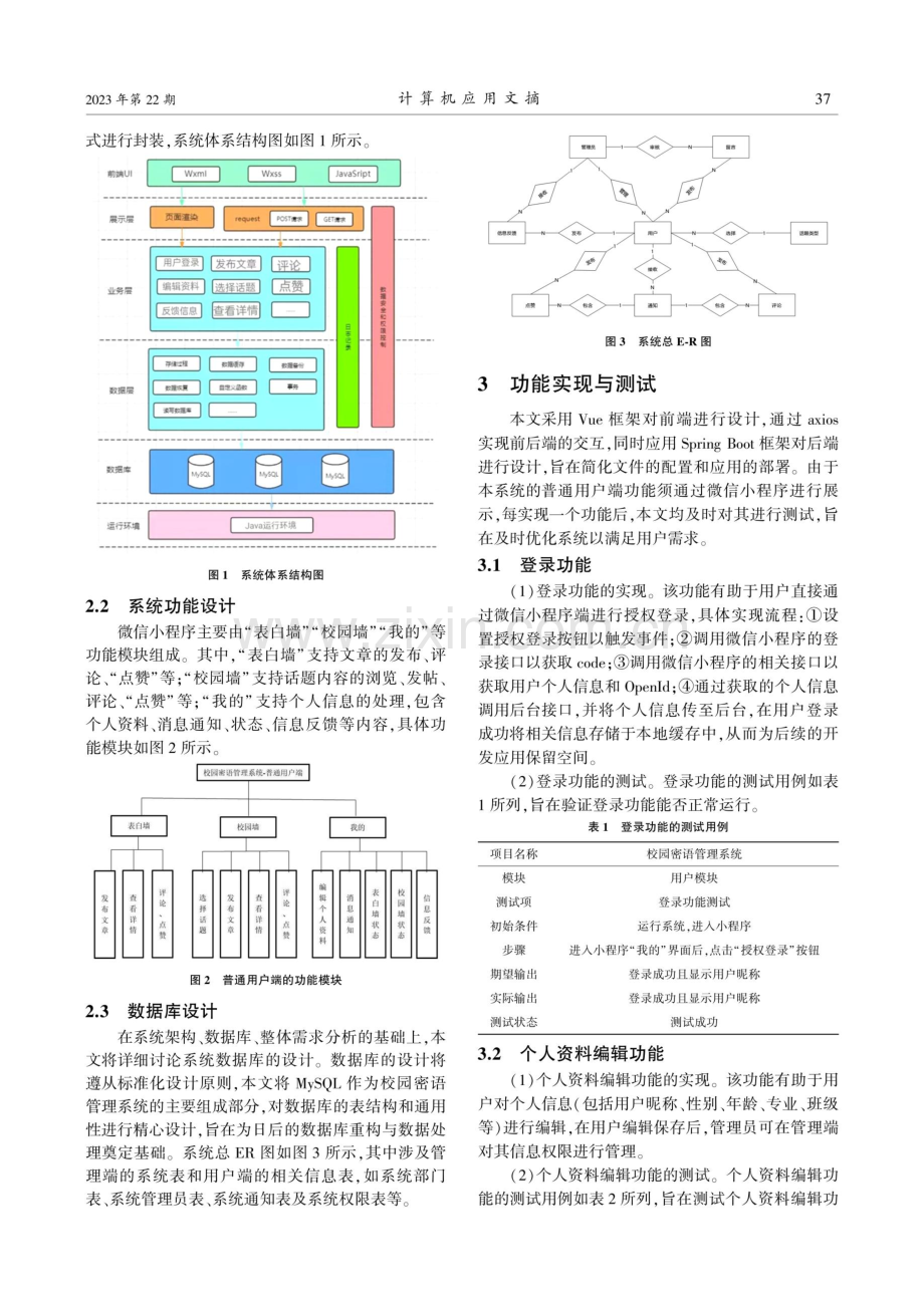 基于微信小程序的校园密语管理系统的设计与实现.pdf_第2页