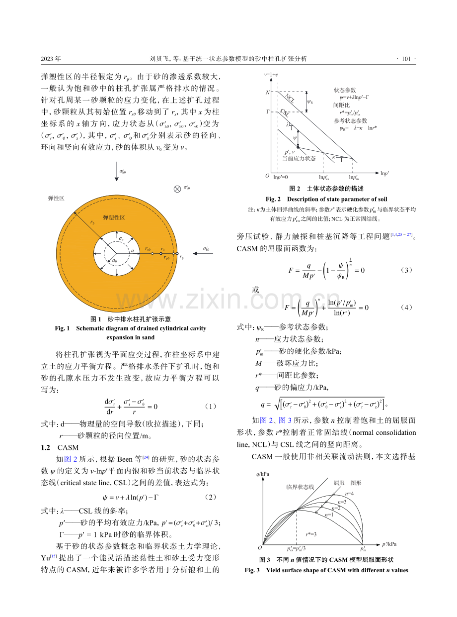 基于统一状态参数模型的砂中柱孔扩张分析.pdf_第3页