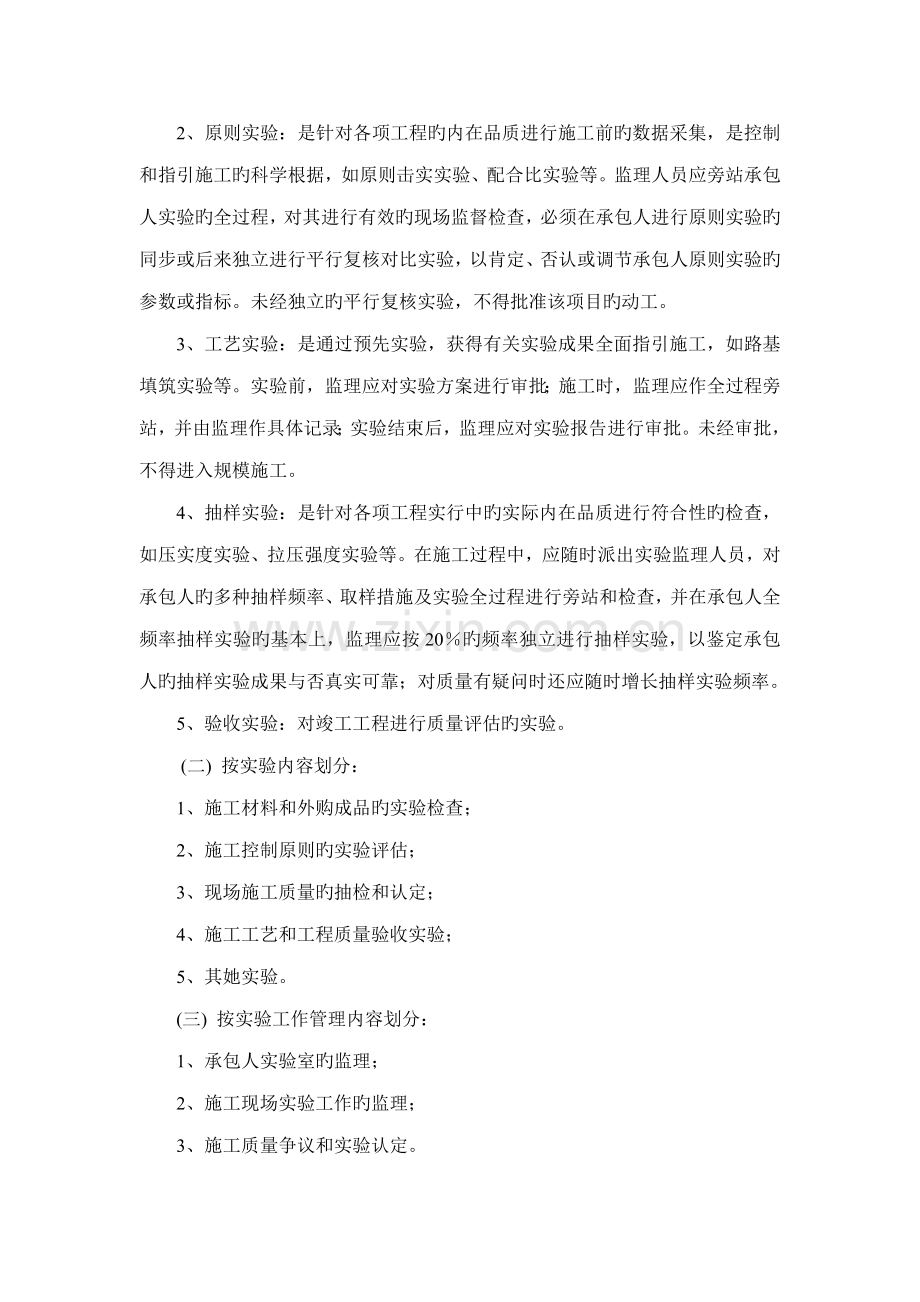 材料试验监理实施标准细则.docx_第2页