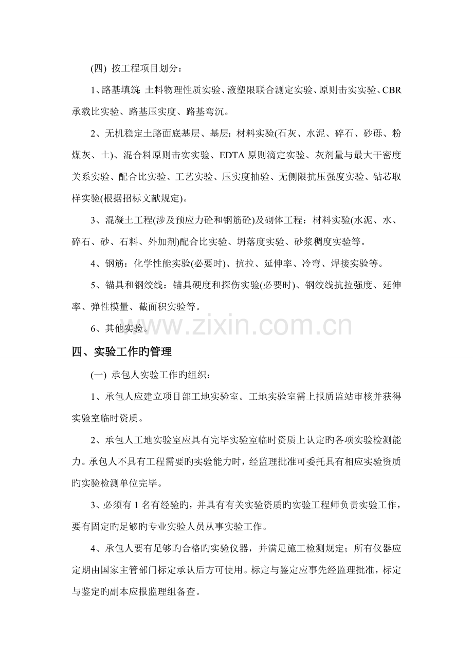 材料试验监理实施标准细则.docx_第3页