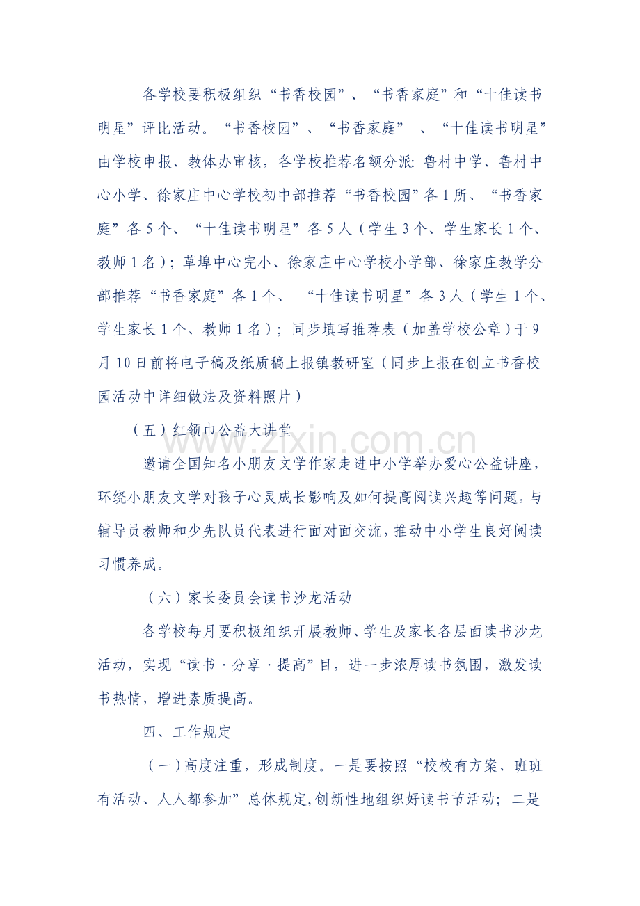 读书节活动专项方案.doc_第3页