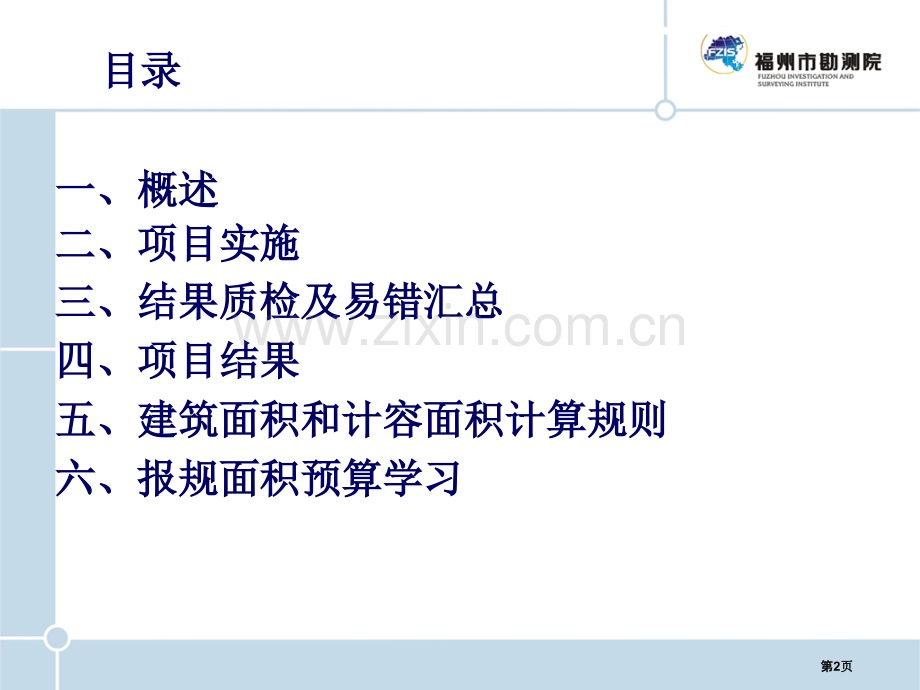 房屋建筑报规面积预算省公共课一等奖全国赛课获奖课件.pptx_第2页