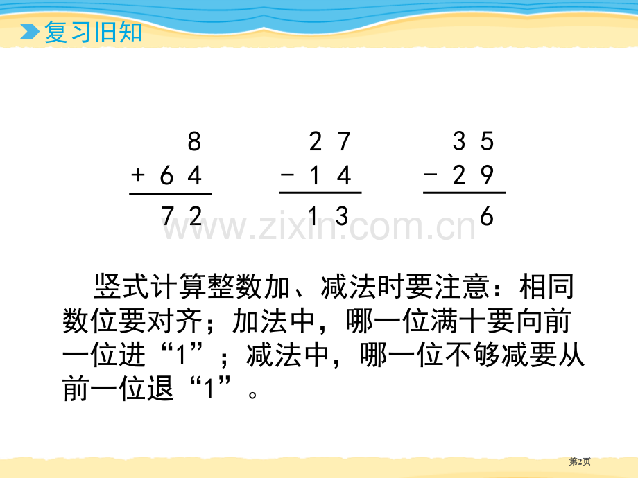 家居中的学问课件省公开课一等奖新名师优质课比赛一等奖课件.pptx_第2页