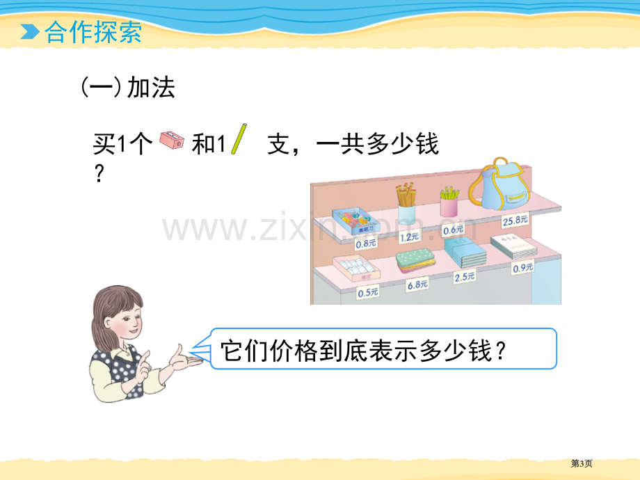 家居中的学问课件省公开课一等奖新名师优质课比赛一等奖课件.pptx_第3页