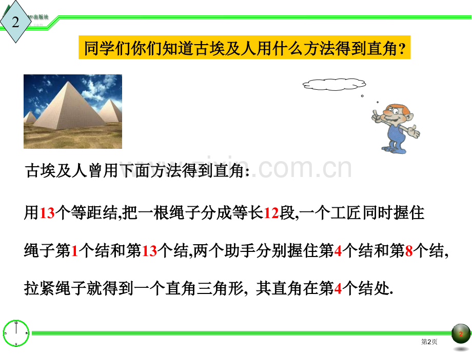 由边长判定直角三角形市公开课一等奖百校联赛获奖课件.pptx_第2页