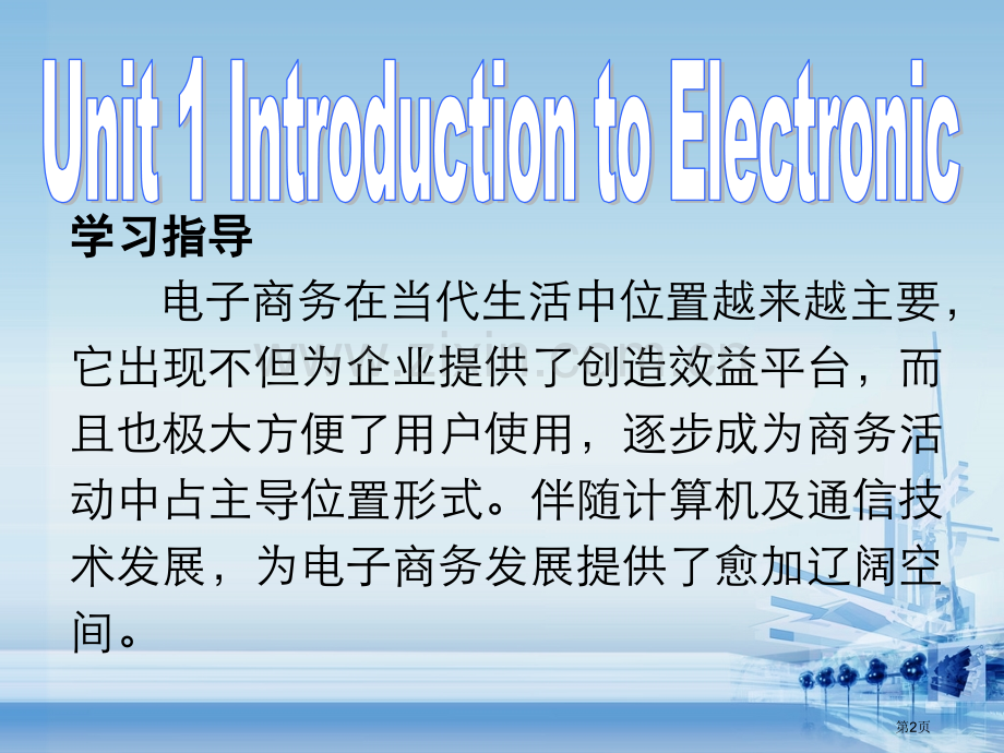 电子商务英语课件省公共课一等奖全国赛课获奖课件.pptx_第2页