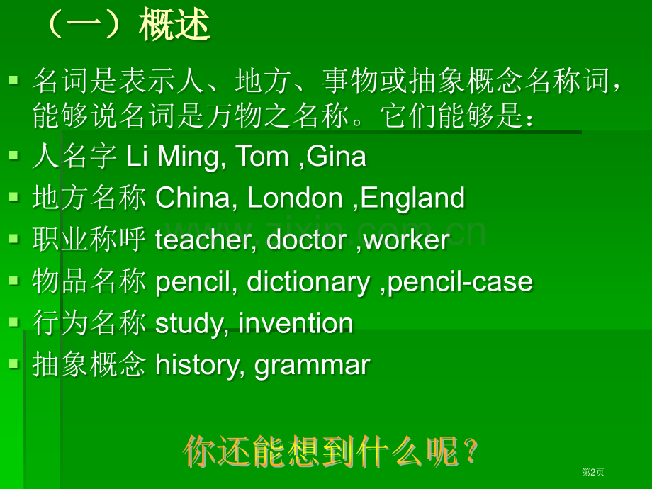 英语语法名词和动词省公共课一等奖全国赛课获奖课件.pptx_第2页