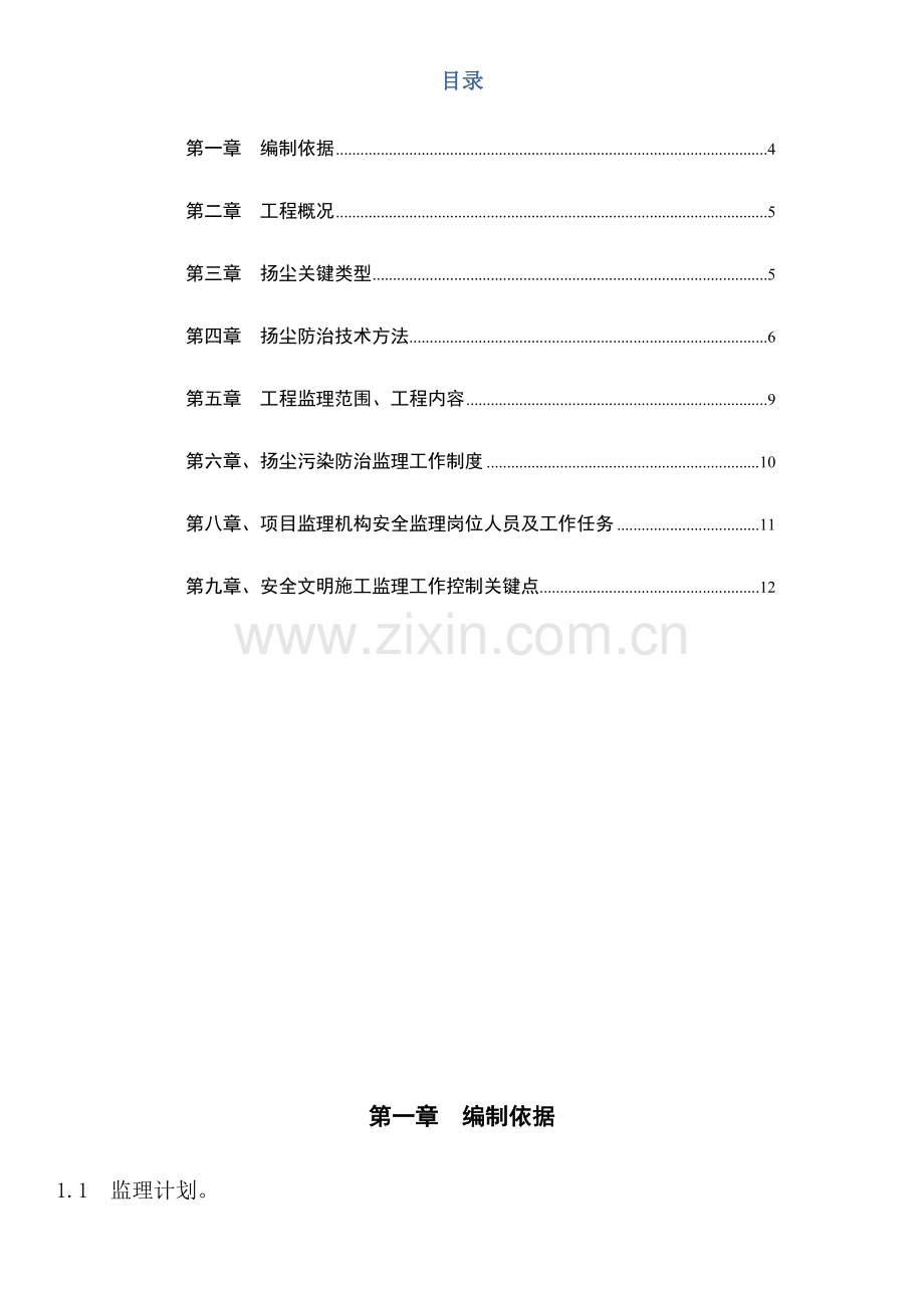 市政综合重点工程扬尘监理新版细则.docx_第3页