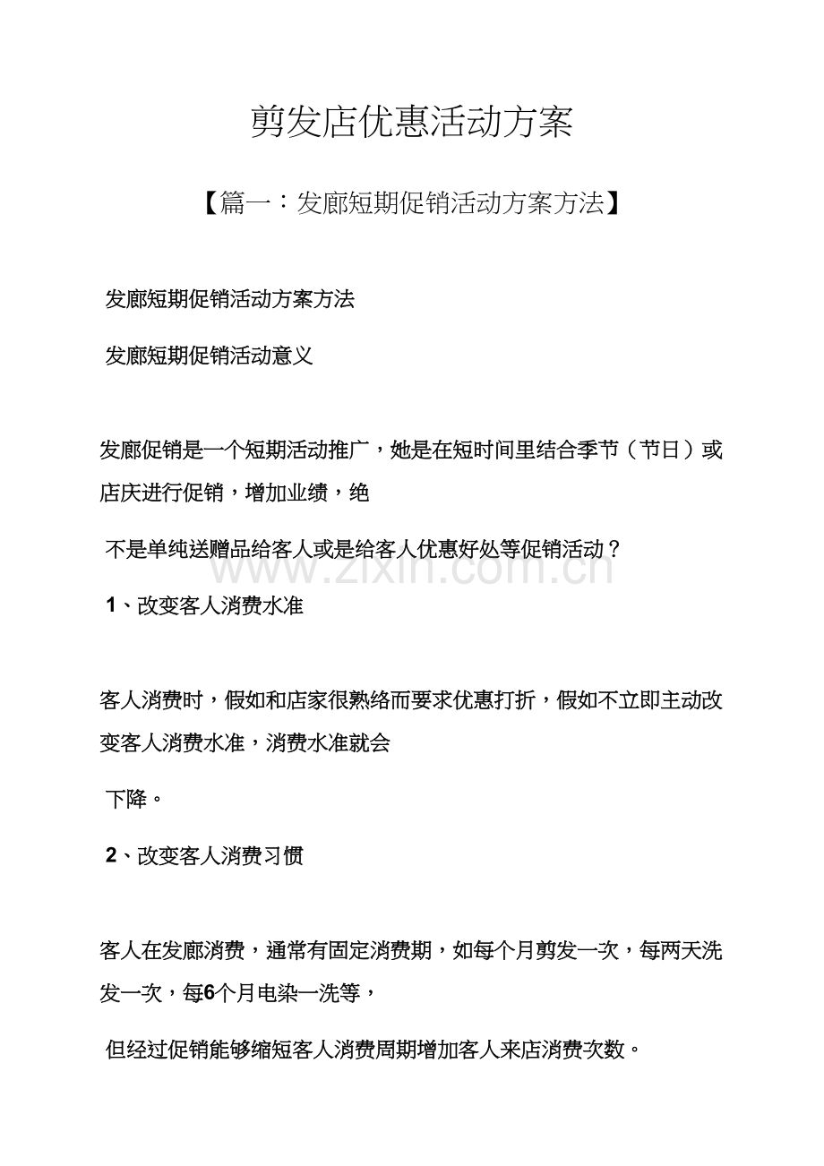 理发店优惠活动专项方案.docx_第1页