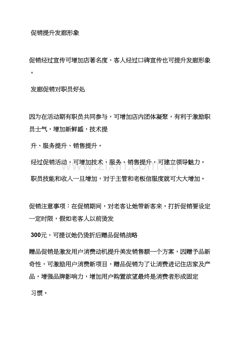 理发店优惠活动专项方案.docx_第2页