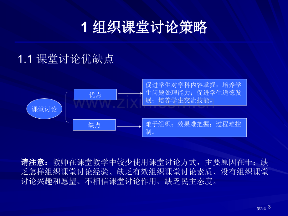 五讲教学策略与有效教学市公开课一等奖百校联赛特等奖课件.pptx_第3页