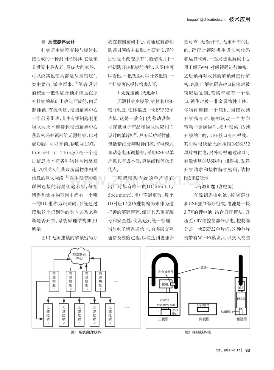 基于物联网的校园一把钥匙开“挂锁”系统设计.pdf_第2页