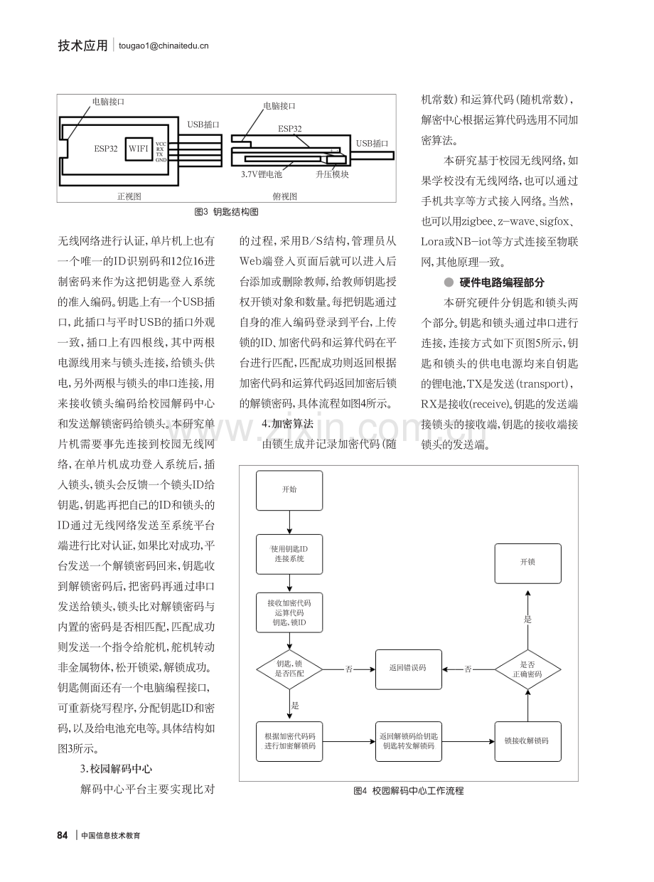 基于物联网的校园一把钥匙开“挂锁”系统设计.pdf_第3页