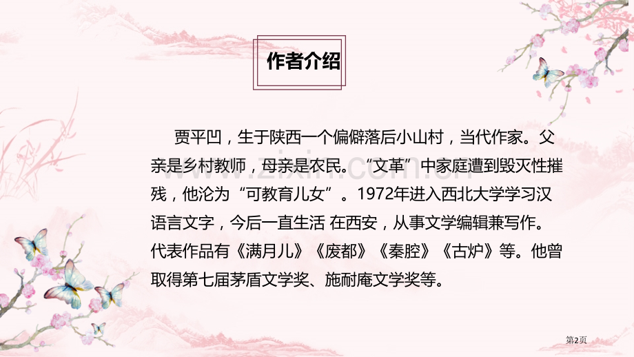 一棵小桃树省公开课一等奖新名师优质课比赛一等奖课件.pptx_第2页