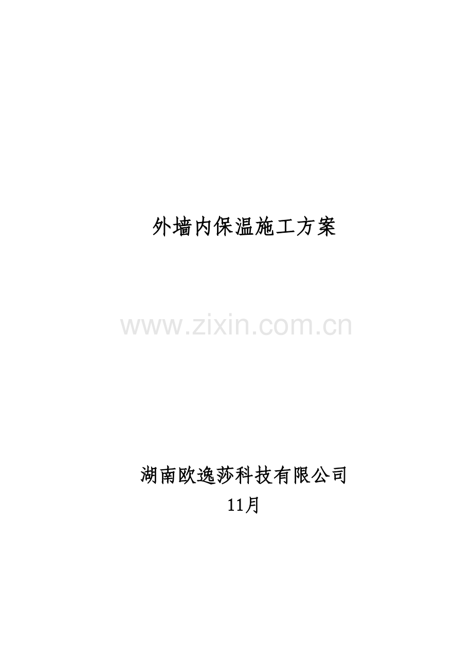 EPS聚苯板薄抹灰外墙外保温综合施工专题方案.docx_第1页