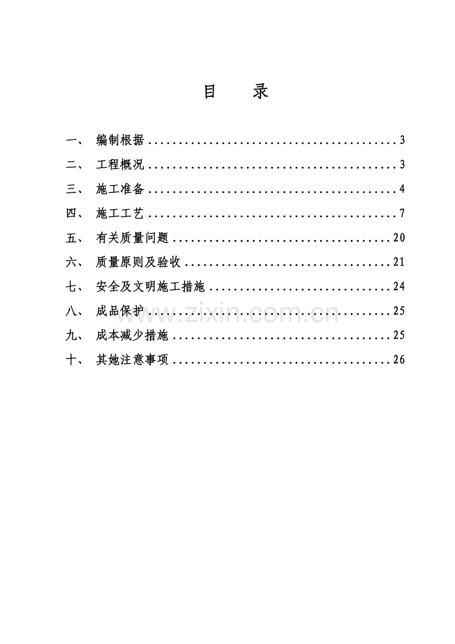 EPS聚苯板薄抹灰外墙外保温综合施工专题方案.docx_第2页