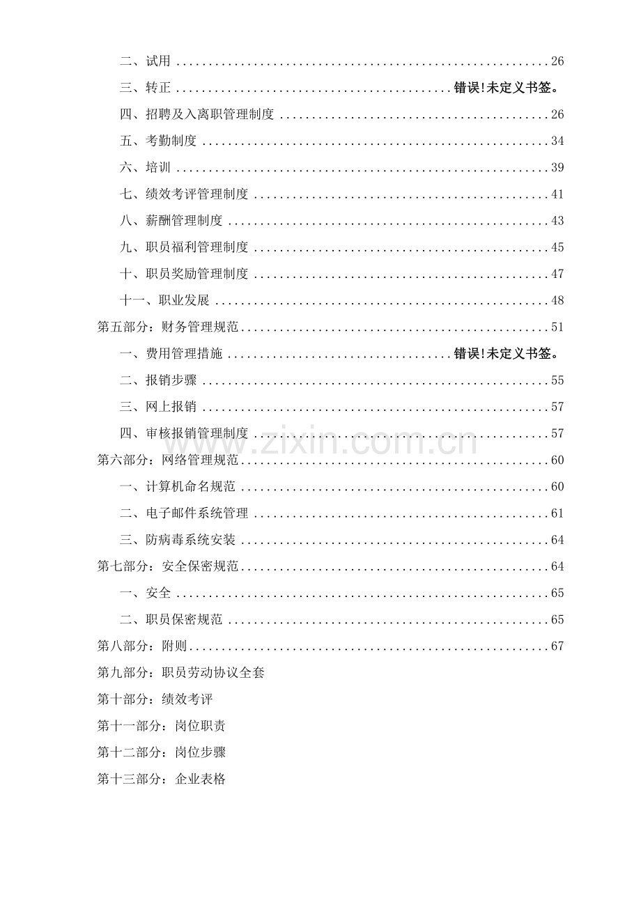 控股集团有限公司员工手册模板.doc_第3页