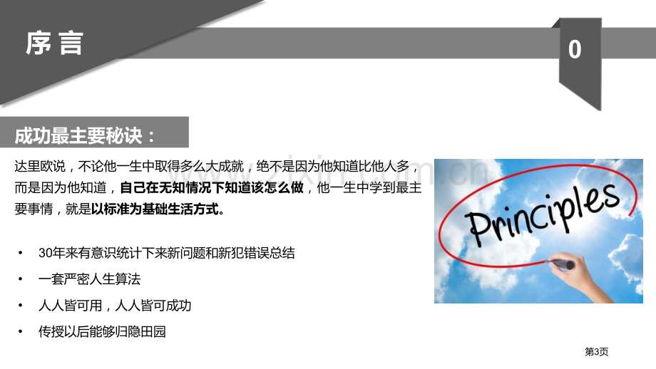 瑞达里奥《原则》深度市公开课一等奖百校联赛获奖课件.pptx_第3页